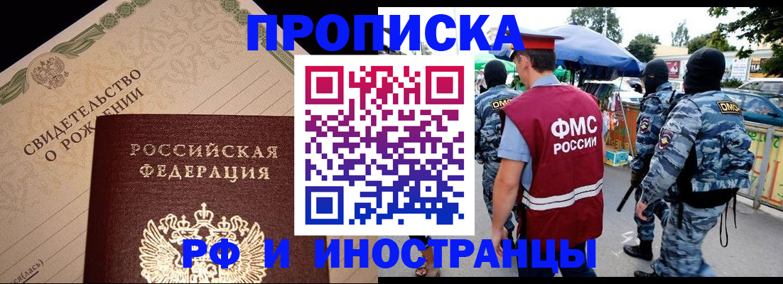 прописка 2025 в Архангельске