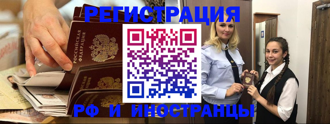 временная регистрация в Архангельске